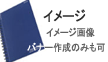 C[W摜Aoi[݂̂̍쐬nj
