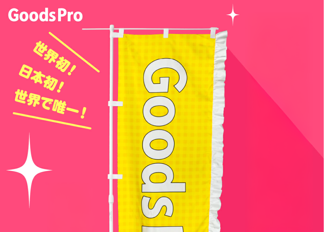 フリルのぼり旗