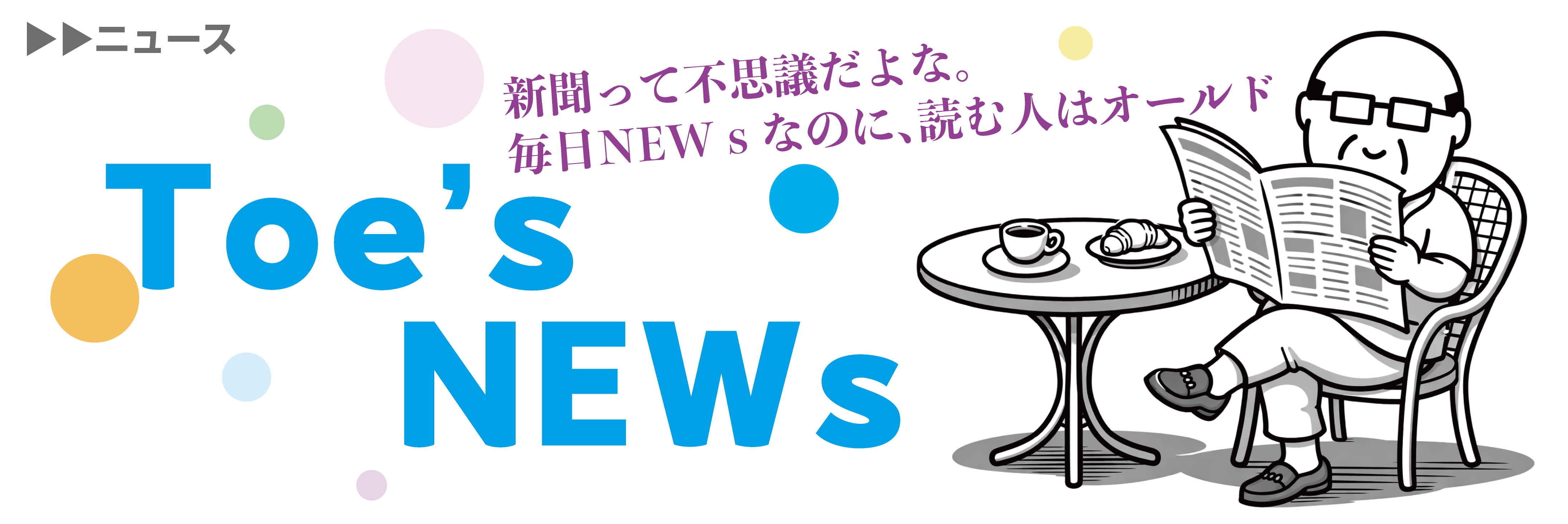 ニュースヘッダー仮画像