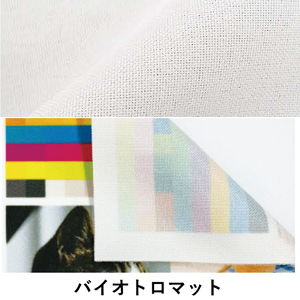 バイオトロマット