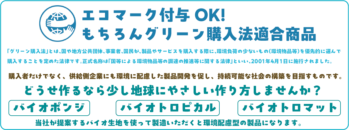 【ロゴ/アイコン】エコマーク（財団法人日本環境協会エコマーク事務局）の公式ロゴと、グリーン購入法適合品であることを示すアイコンを並べた画像。推奨サイズ：150x80px。